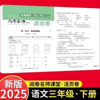 活页卷 小学语文3年级下册 扫码领课程 小学语文专项提升训练单元培优测试卷三年级上册期中测试卷期末测试卷全优冲刺100分试卷测评卷小学1-6年级教辅同步模拟卷语文基础知识强化训练