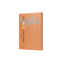 历代唐诗珍稀选本汇编第34册~二妙集众妙集