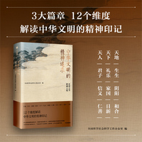 中华文明的精神追求 全国哲学社会科学工作办公室《符号里的中国》寻溯中国精神 中华文明 多元思想 历史文化
