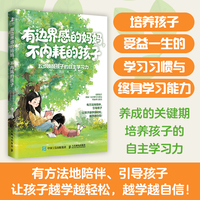 有边界感的妈妈，不内耗的孩子：五步唤醒孩子的自主学习力