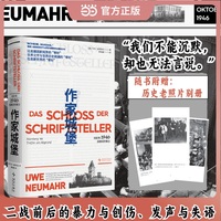 作家城堡 纽伦堡1946 深渊旁的聚会 首次聚焦纽伦堡审判 记录法庭内外的罪与罚 二战前后的暴力与创伤 发声与失语 我们不能沉默 却也无法言说 当当自营