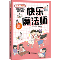 快乐魔法师 : 情绪调适