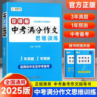 反模板中考满分作文思维训练（全3册）七八九年级中考备考作文指导书初中生语文作文素材范文精选高分作文模板