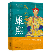 功夫皇帝康熙