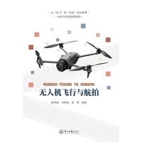 无人机飞行与航拍
