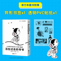 藤子·F·不二雄奇想故事集 活在过去的爷爷 当当自营图书