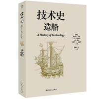 技术史：造船