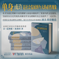 单身的历史