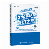走近人工智能：行空板K10与Mind+的奇幻之旅