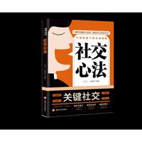 社交心法