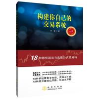 构建你自己的交易系统（第二版）