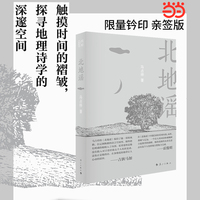 北地谣 亲签钤印版