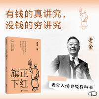 正红旗下  有钱的真讲究，没钱的穷讲究 生活离不开穷字的晚清牛马！老舍逝世六十周年纪念版 当当自营
