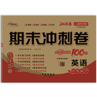 期末冲刺卷100分英语六年级 下册26春(人教PEP)全新版
