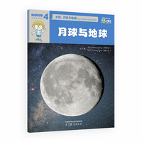 iSuper中文小博士汉语教学资源·4·地球科学·太阳、月球与地球·月球与地球