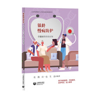 银龄慢病防护