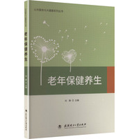 老年保健养生