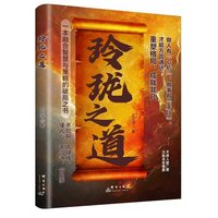 玲珑之道
