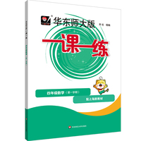 2026秋一课一练 四年级数学（新教材）（第一学期）