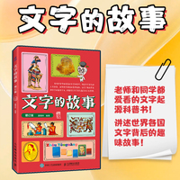 文字的故事（增订版）