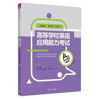 高等学校英语应用能力考试A级历年真题与解析
