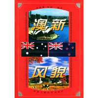 澳新风貌