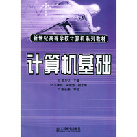 计算机基础(相万让编 )