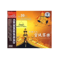 中国十大宫廷宴乐(CD)(DSD)