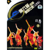 第六届全国舞蹈比赛完整版.群舞(下)(DVD)