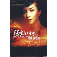 汤灿 光荣梦想 雅典演唱会…(DVD-5)
