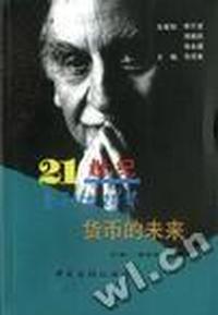 货币的未来