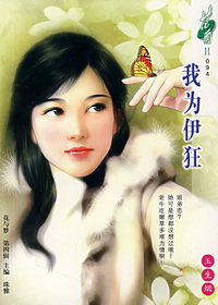 我为伊狂（094）