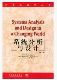 系统分析与设计(英文版)