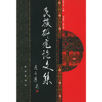 民族研究论文集