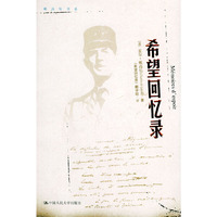 希望回忆录——戴高乐书系