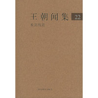 王朝闻集（共22卷）