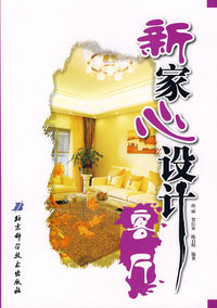 新家心设计:客厅