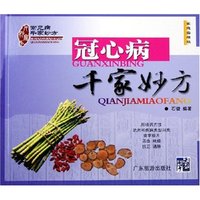 冠心病千家妙方(家庭实用版)/常见病千家妙方(常见病千家妙方)