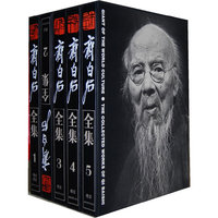 齐白石全集 第三卷