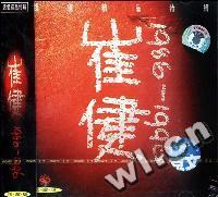 崔健1986-1996(CD)