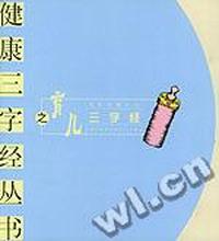育儿三字经