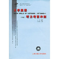 大学英语听力考前冲刺：四级（附磁带3盘）