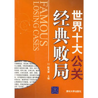 世界十大公关经典败局