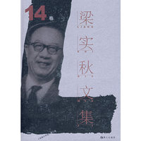 梁实秋文集(14卷)