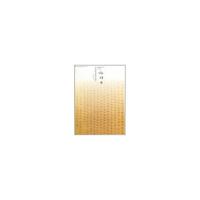 当代中国楷书名家作品集——杨明臣