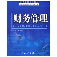 财务管理