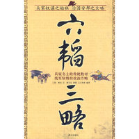 国学今读大书院—六韬三略