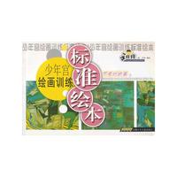 手痒痒少年宫绘画训练标准绘本 可爱动物篇(1)