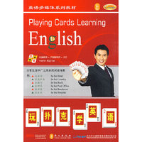玩扑克学英语