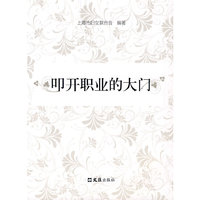 叩开职业的大门